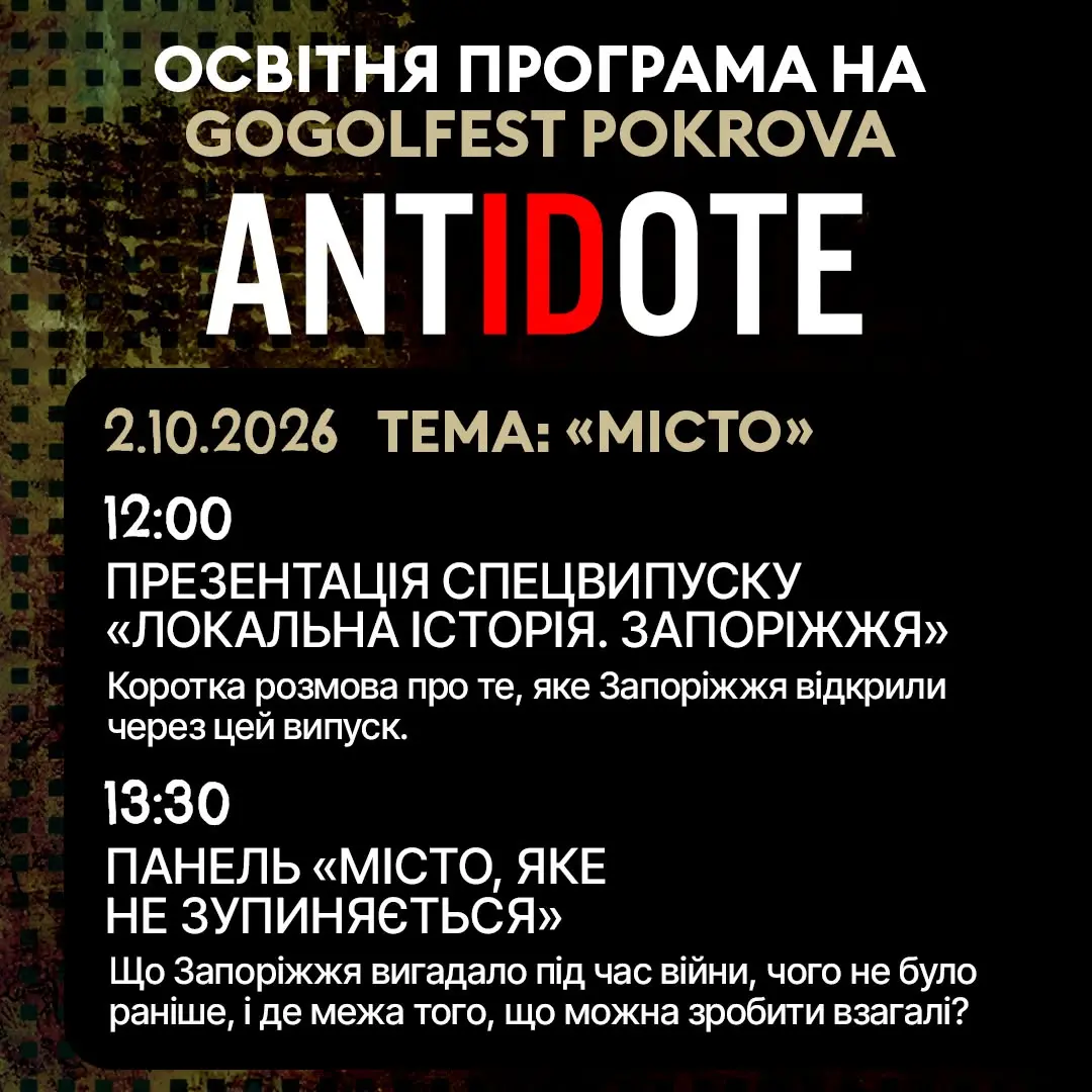 Освітня програма AntiDot на GOGOLFEST Покрова
