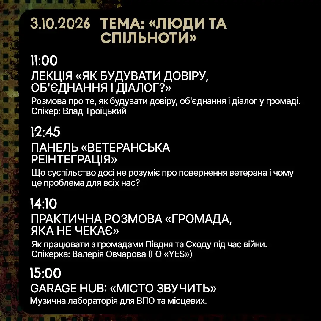 Освітня програма AntiDot на 3 жовтня 2026