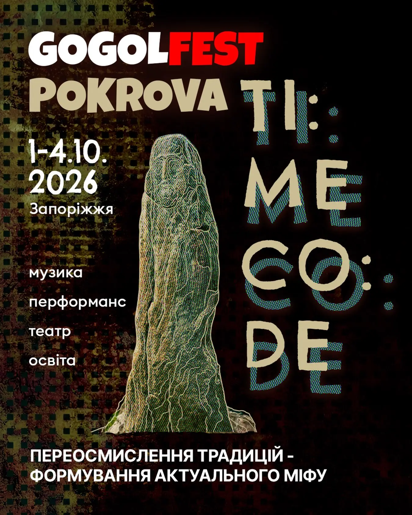 Офіційний постер Gogolfest: Pokrova_TimeCode, Запоріжжя, 1–4 жовтня 2026